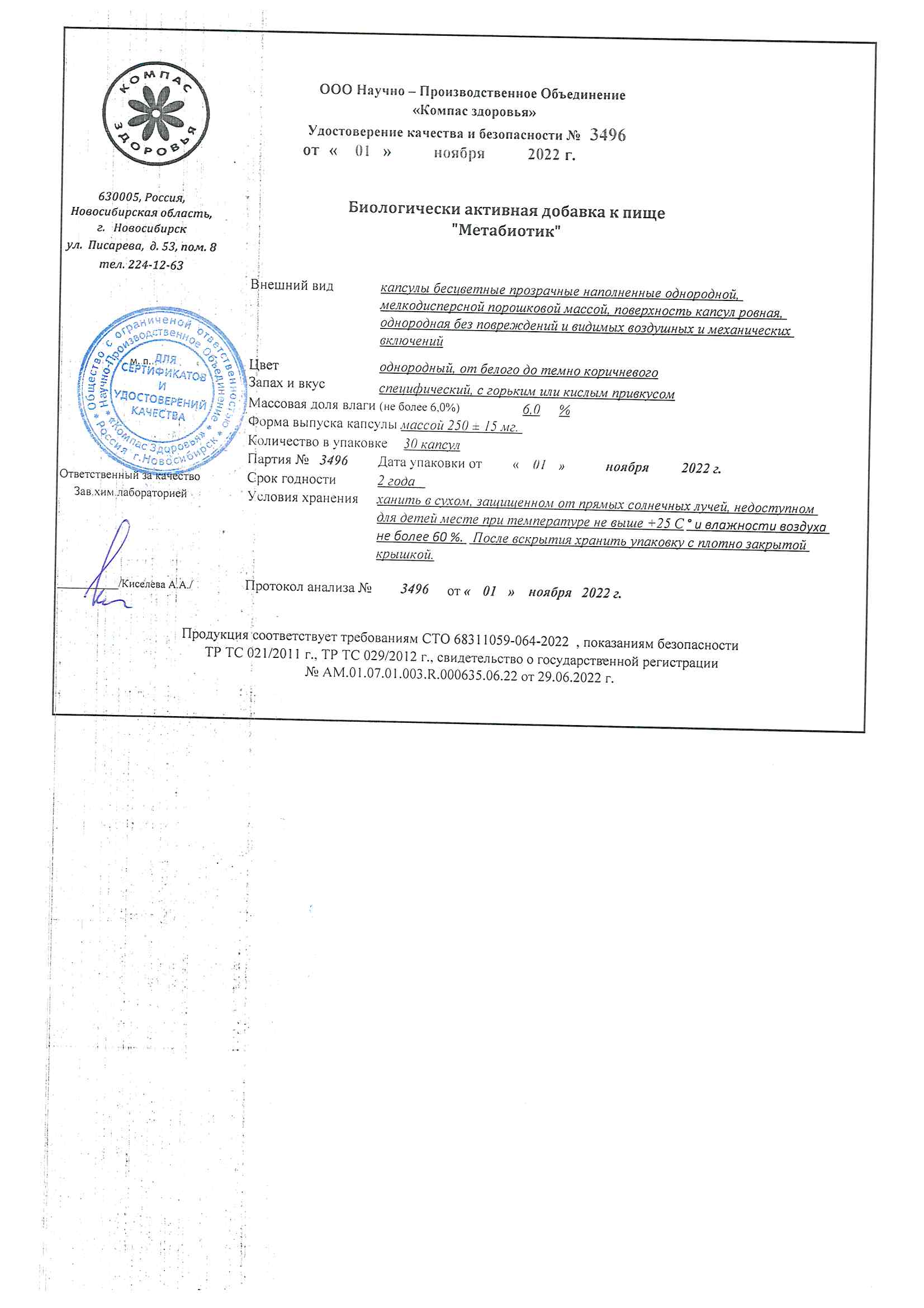 Паспорт №112022